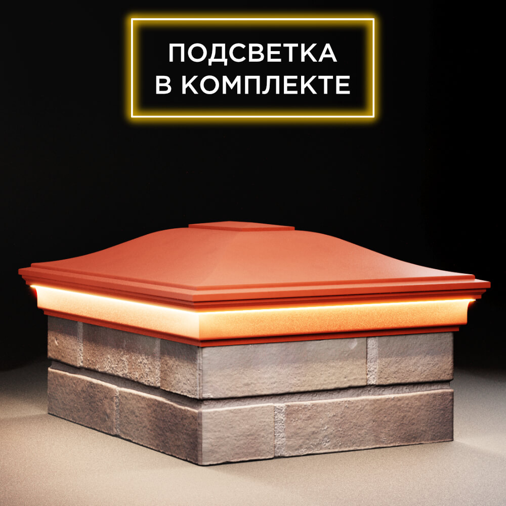 Колпак Zking Монблан Красный на столб 2х1.5 кирпича (515х385мм) c подсветкой в Краснодаре фото