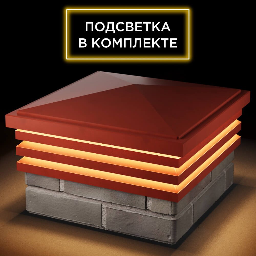 Колпак Zking Бона ХайТек Красный на столб 1.5х1.5 кирпича (385х385мм) с подсветкой в Краснодаре фото