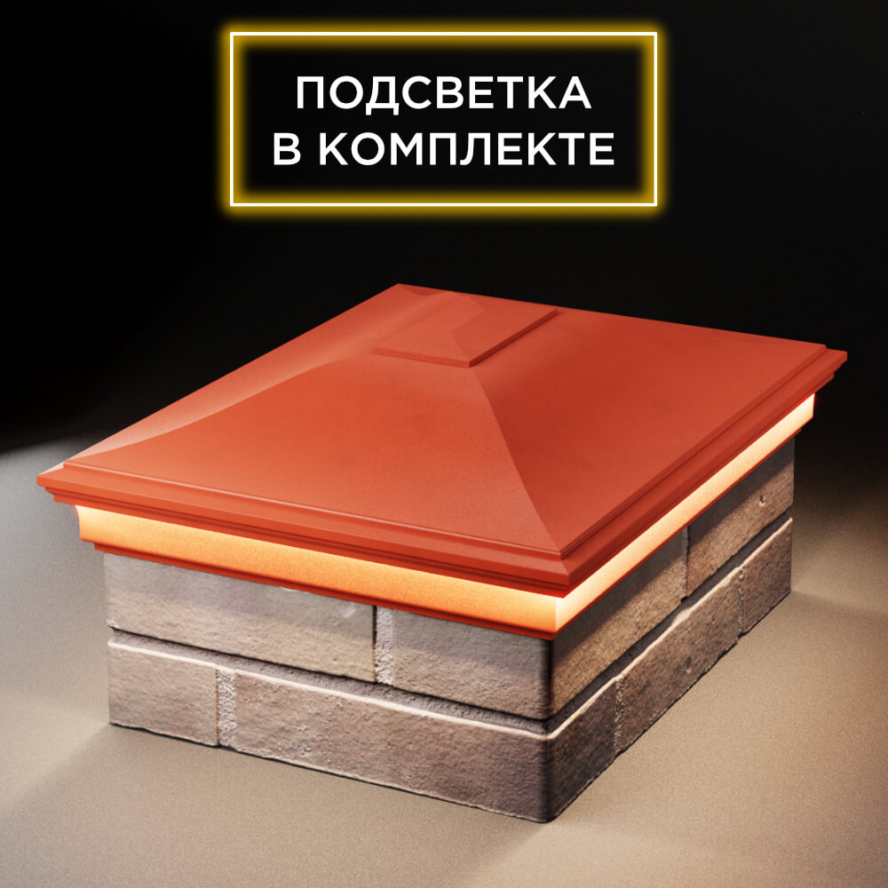 Колпак Zking Монблан Красный на столб 2х1.5 кирпича (515х385мм) c подсветкой в Краснодаре фото