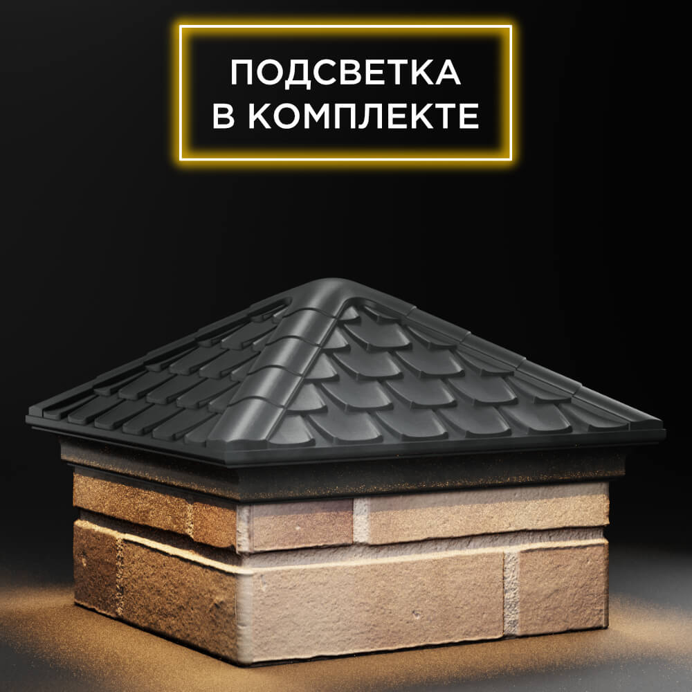 Колпак Zking Эльбрус Серый на столб 1.5х1.5 кирпича (385х385мм) с подсветкой в Краснодаре фото