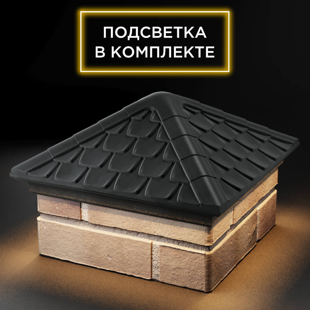 Колпак Zking Эльбрус Серый на столб 1.5х1.5 кирпича (385х385мм) с подсветкой в Краснодаре фото