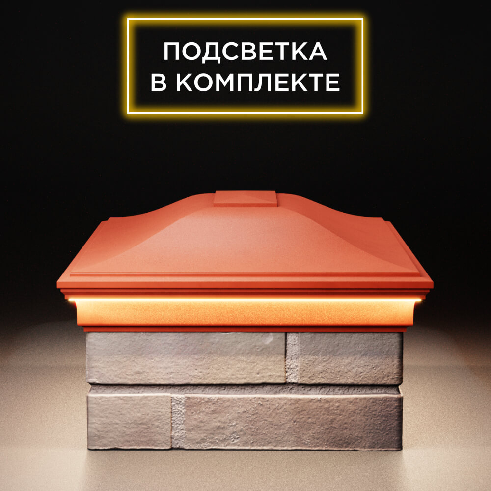 Колпак Zking Монблан Красный на столб 2х1.5 кирпича (515х385мм) c подсветкой в Краснодаре фото