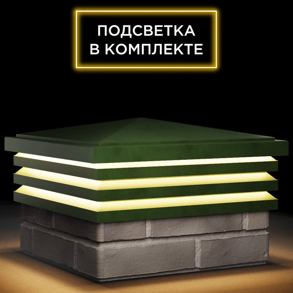 Колпак Zking Бона ХайТек Зеленый на столб 1.5х1.5 кирпича (385х385мм) с подсветкой в Краснодаре фото