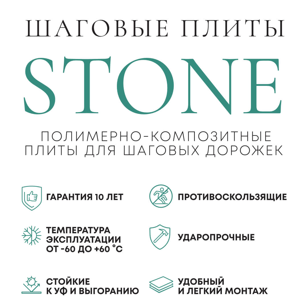 Шаговая плита STONE Графитовый Серый 990х330х55мм в Краснодаре фото