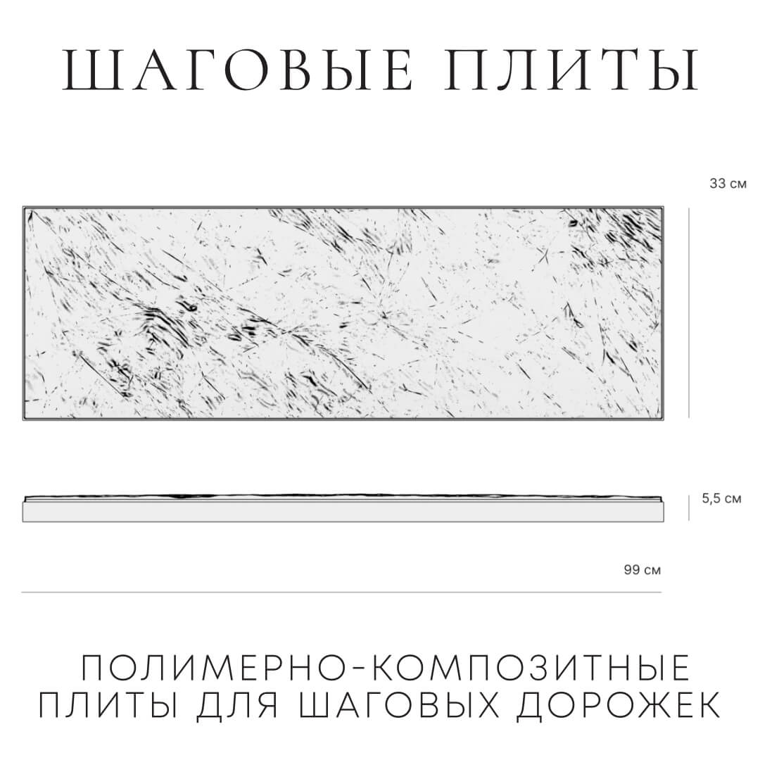 Шаговая плита STONE Светлая Галька 990х330х55мм в Краснодаре фото