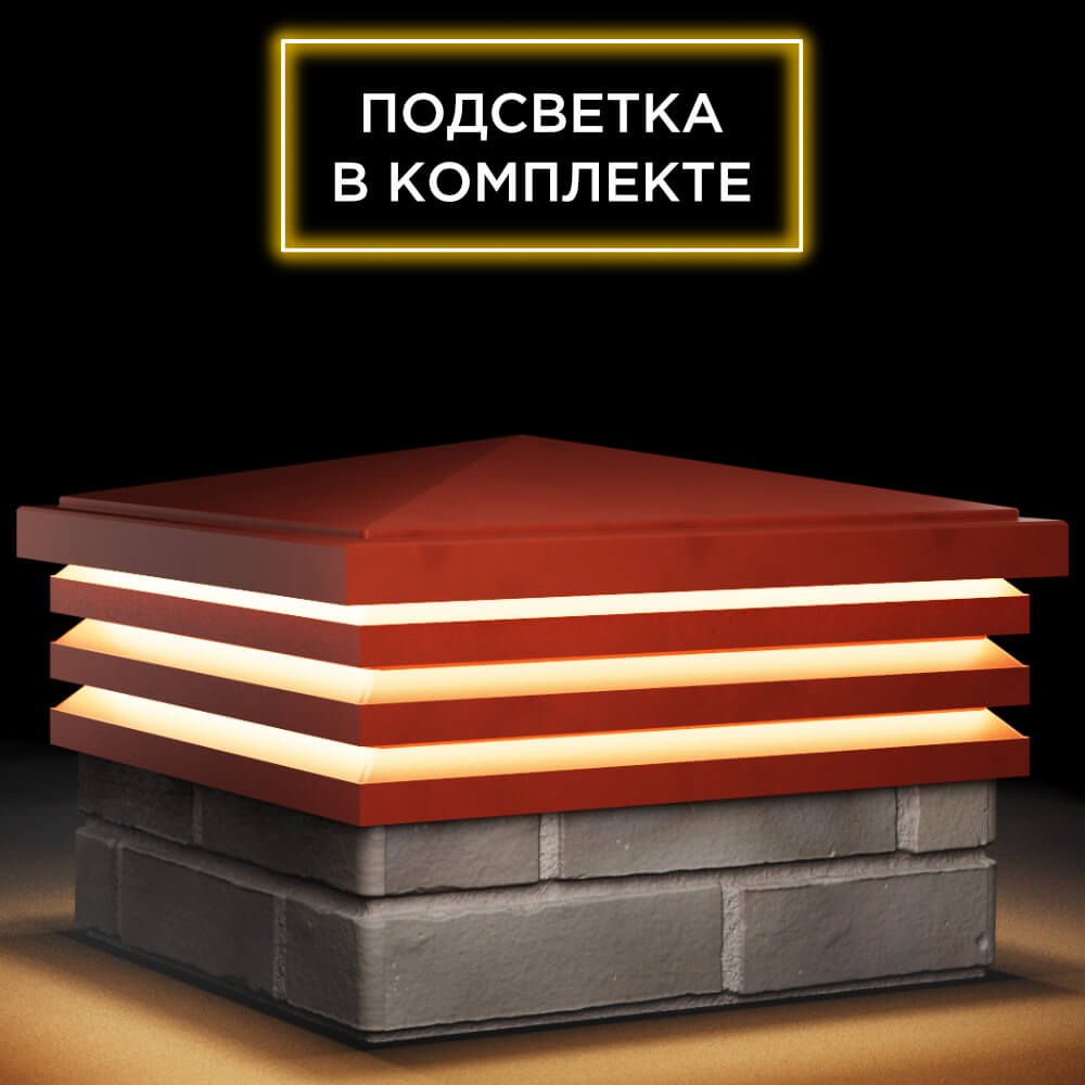 Колпак Zking Бона ХайТек Красный на столб 1.5х1.5 кирпича (385х385мм) с подсветкой в Краснодаре фото