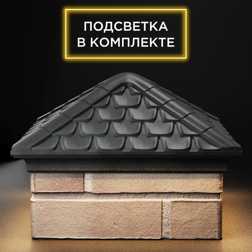 Колпак Zking Эльбрус Серый на столб 1.5х1.5 кирпича (385х385мм) с подсветкой в Краснодаре фото