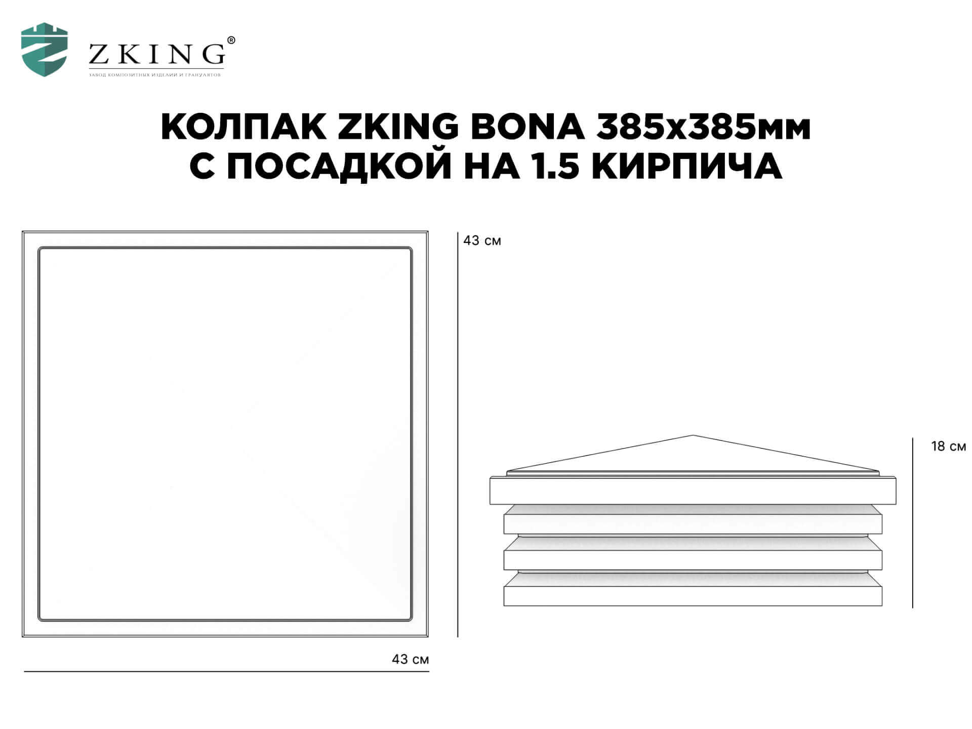 Колпак Zking Бона ХайТек Коричневый на столб 1.5х1.5 кирпича (385х385мм) в Краснодаре фото