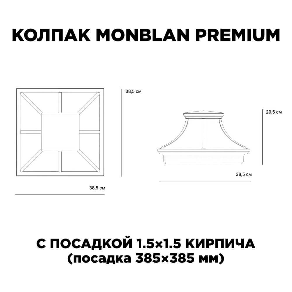 Колпак Zking Монблан Премиум Коричневый на столб 1.5х1.5 кирпича (385х385мм) с подсветкой в Краснодаре фото