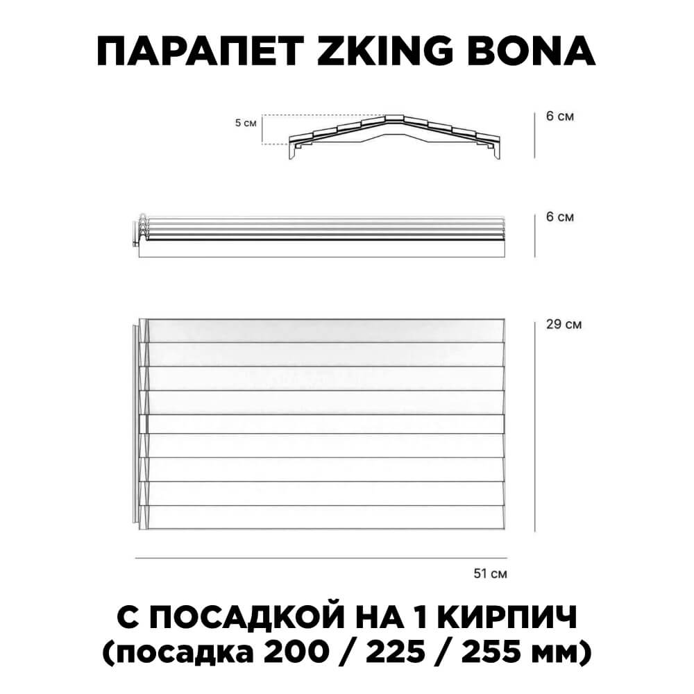 Парапет Zking Бона ХайТек Зеленый с посадкой на 1 кирпич (200/225/255мм) в Краснодаре фото