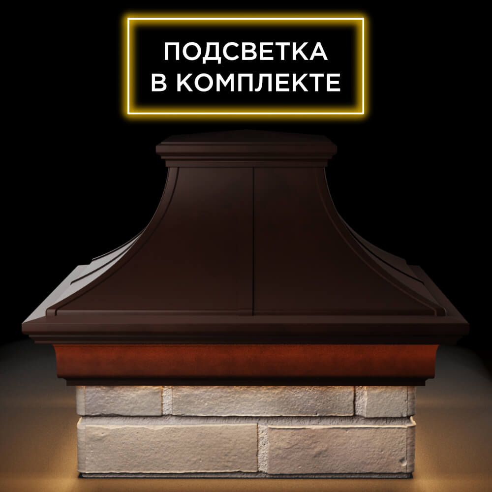 Колпак Zking Монблан Премиум Коричневый на столб 1.5х1.5 кирпича (385х385мм) с подсветкой в Краснодаре фото
